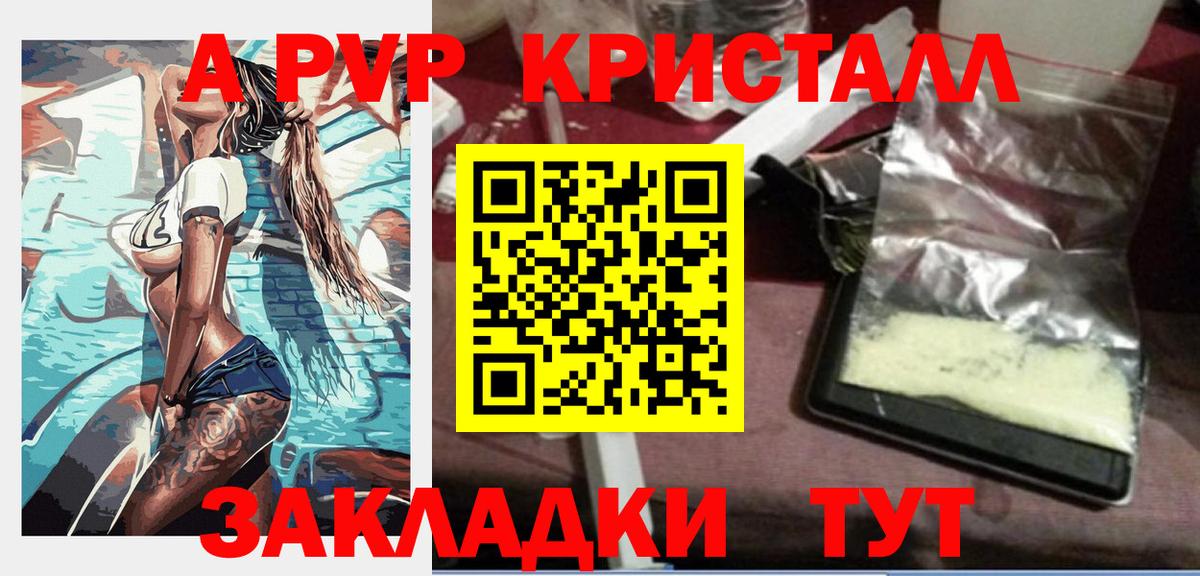 A-PVP Соль Самара