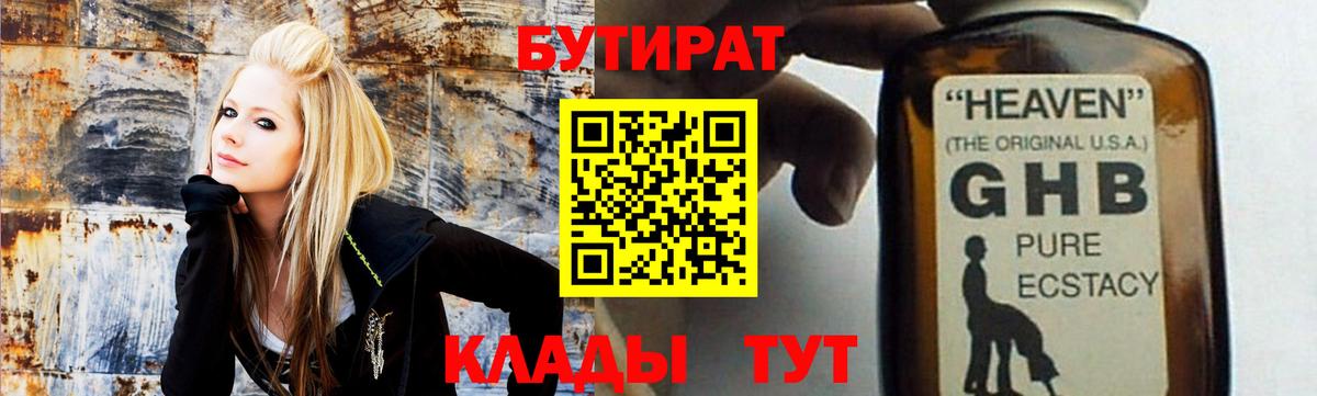 Бутират Butirat  Вход с VPN  Самара 