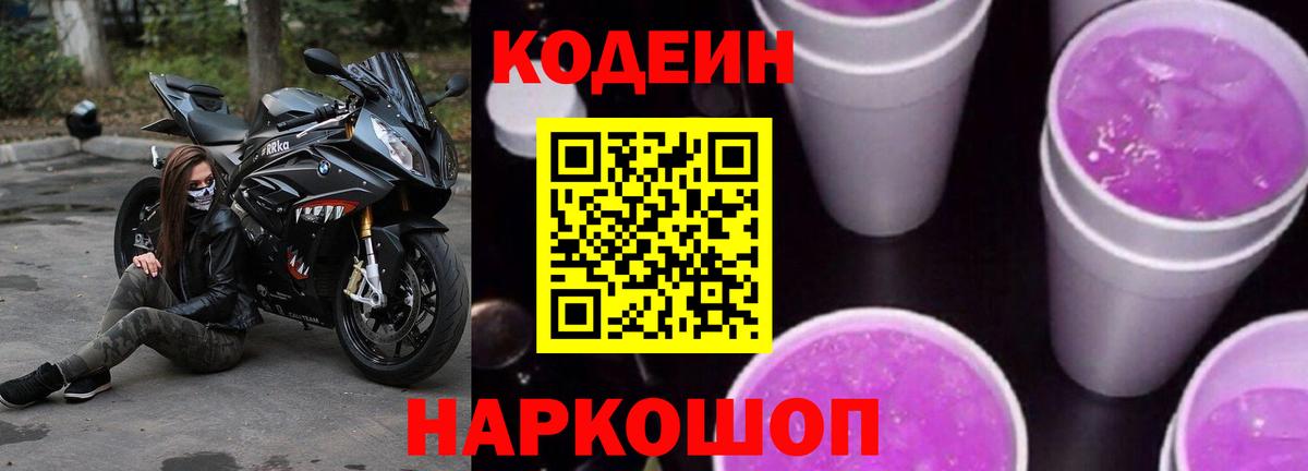 Самара  Кодеиновый сироп Lean Purple Drank  Вход с VPN 