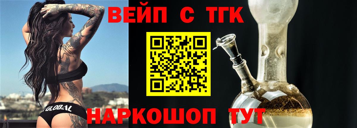 ТГК вейп с тгк Самара